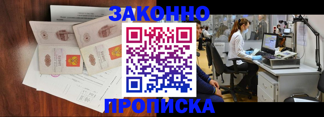 прописка от собственника в Вяземском