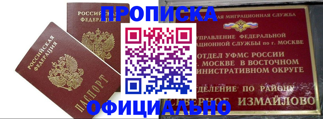 временная регистрация купить в Вяземском