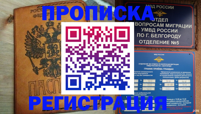 прописка для работы в Вяземском